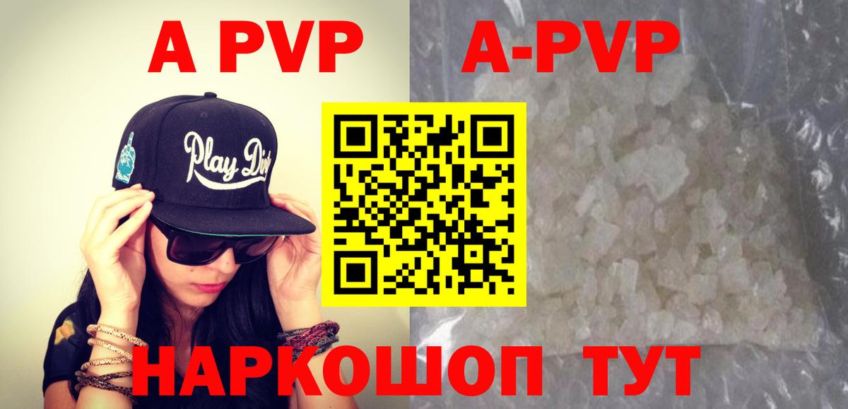 A-PVP Соль  А ПВП Соль  Вольск  Вход с VPN  Alpha-PVP крисы CK 