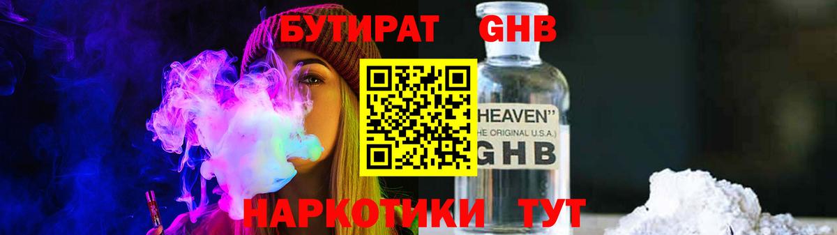БУТИРАТ GHB Вольск