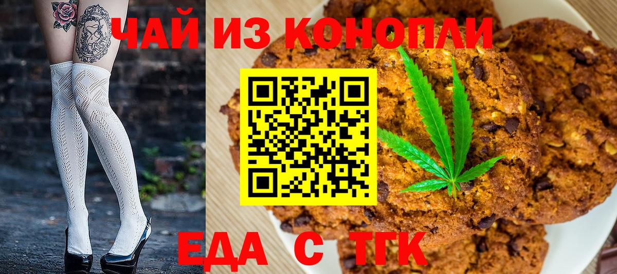 Еда ТГК конопля Вольск