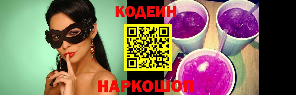 Вольск  Codein напиток Lean (лин)  Вход с VPN  Codein напиток Lean (лин) 