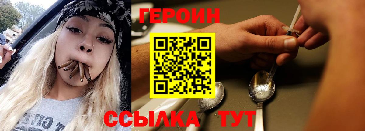 Вольск  ГЕРОИН Heroin  Вход с VPN 