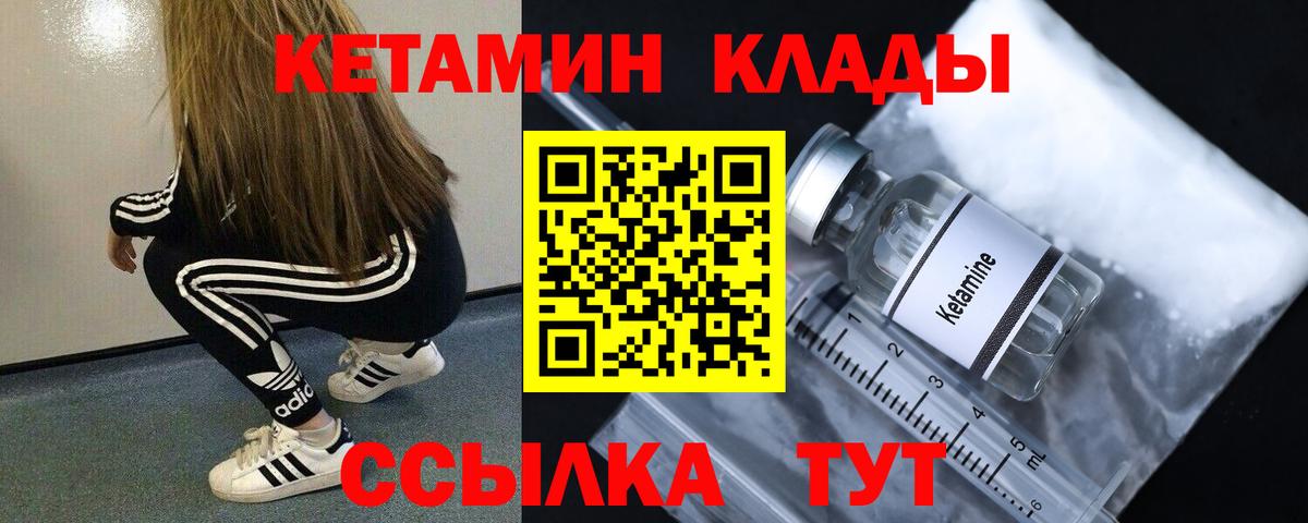 Кетамин VHQ  Вход с VPN  Вольск 
