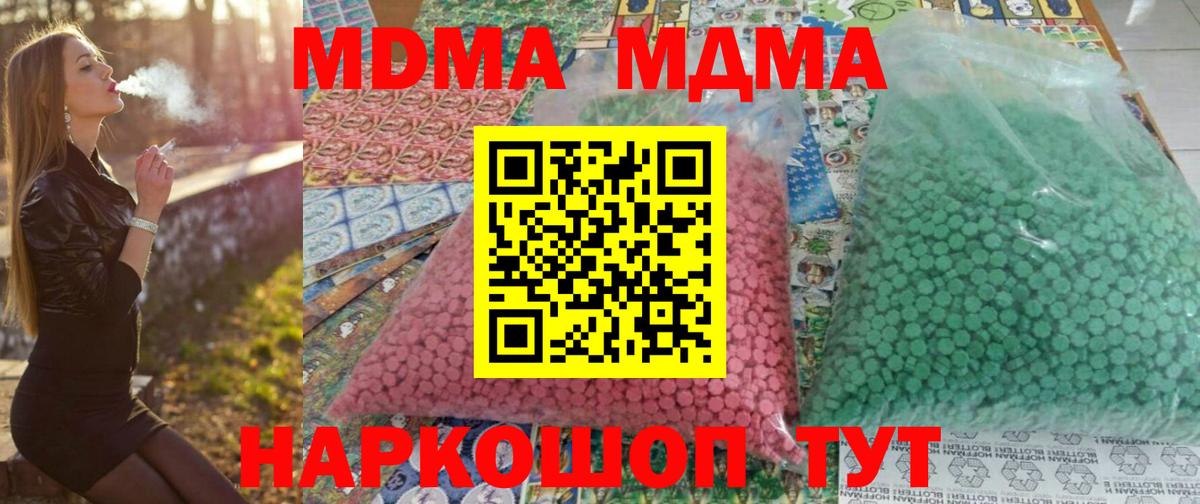 Вольск  МДМА Molly  Вход с VPN  МДМА VHQ 