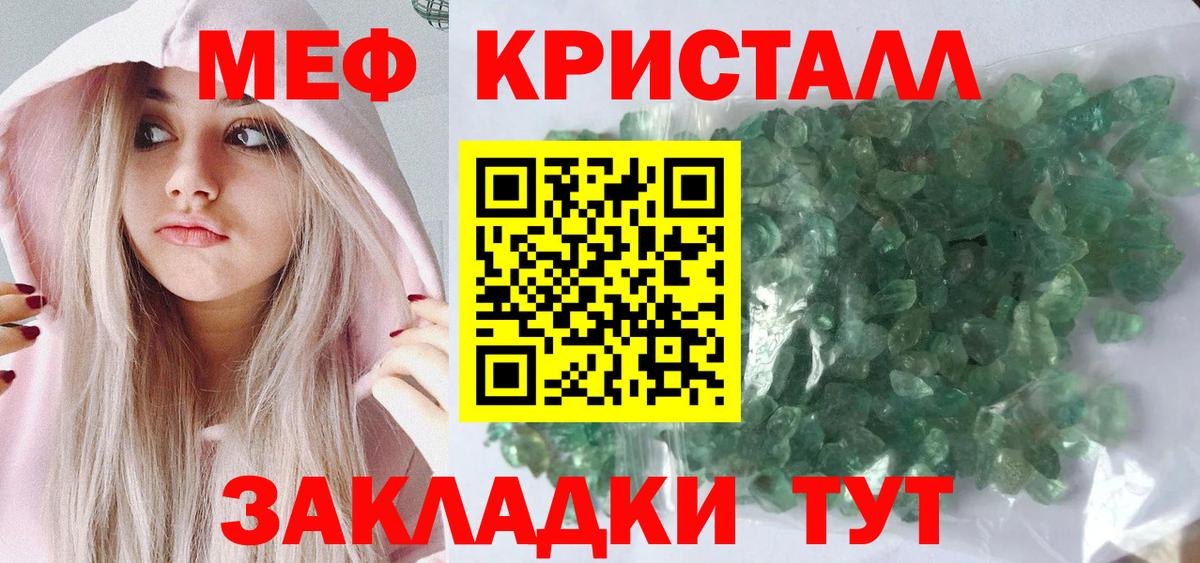 МЯУ-МЯУ  Мефедрон  Мефедрон кристаллы  Вольск  Вход с VPN  МЕФ mephedrone 